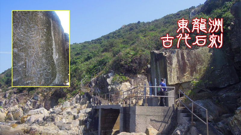東龍洲古代石刻